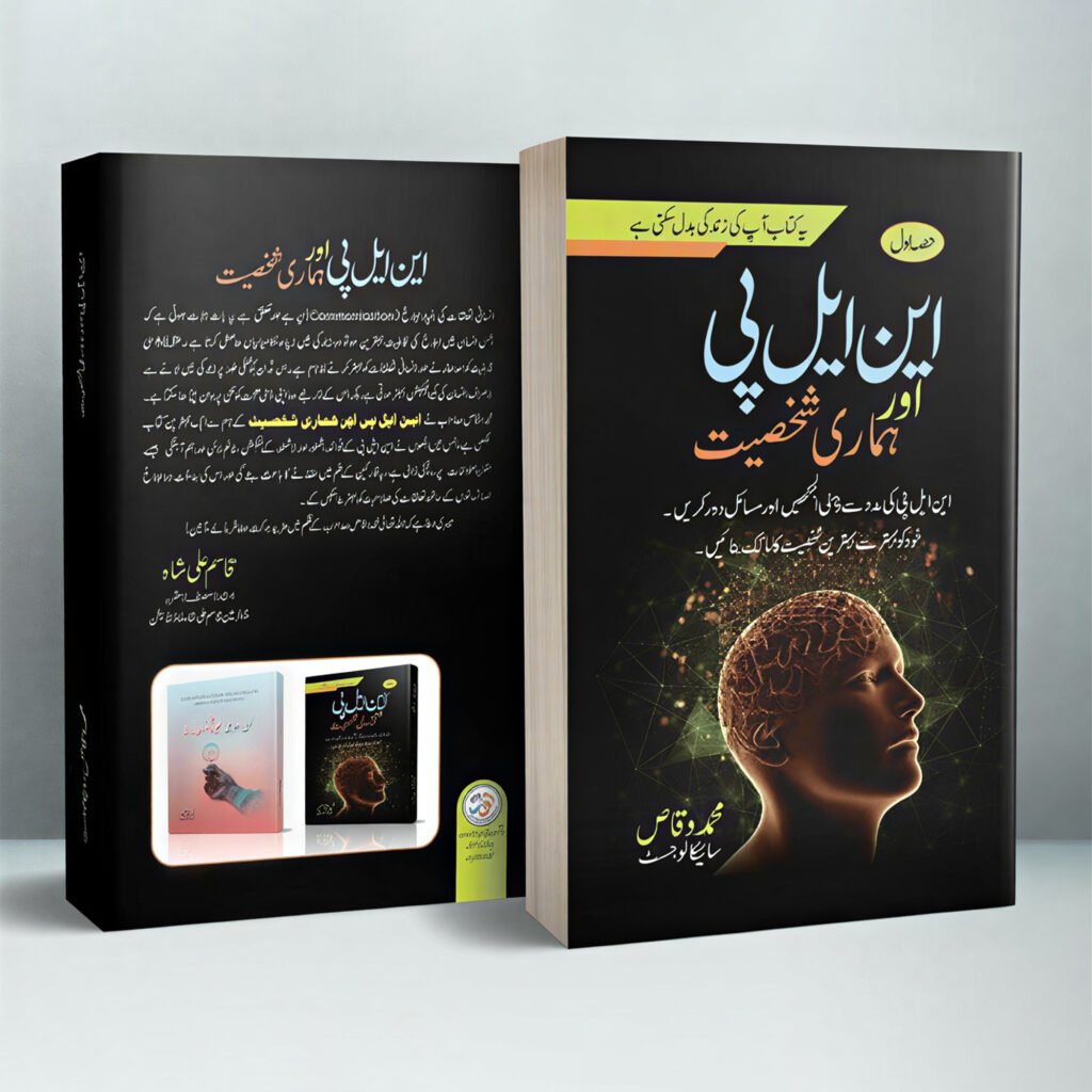 NLP books by Muhammad Waqas at Waqas Centre of Wellness Lahore for Neuro Linguistic Programming and personal development training
